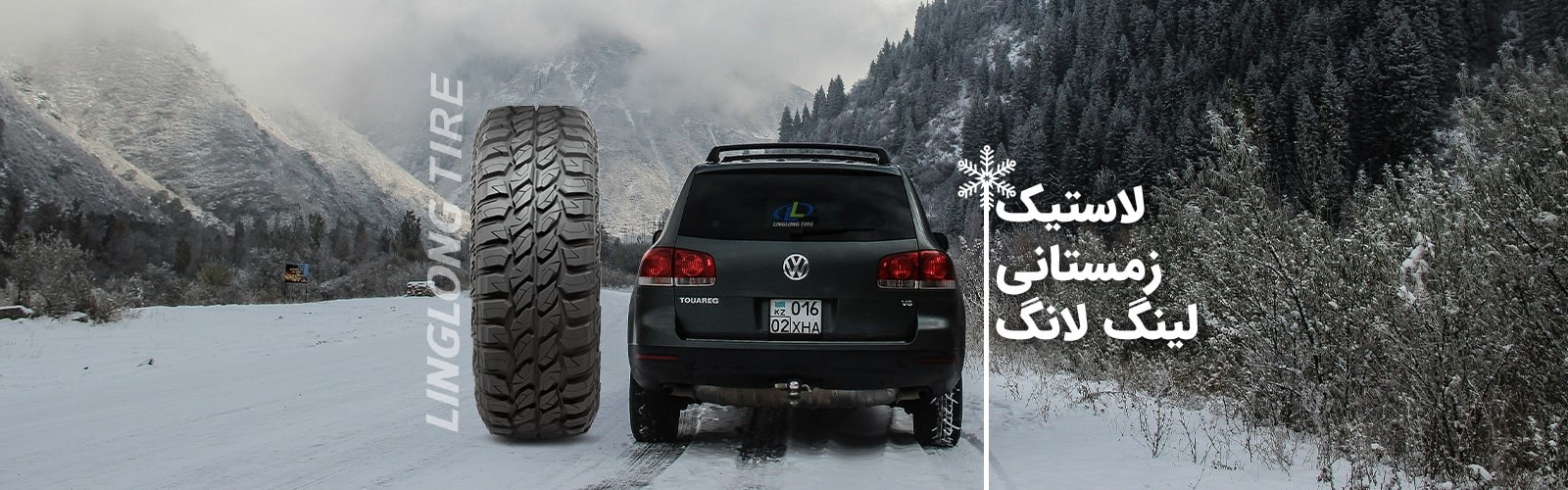لاستیک زمستانی